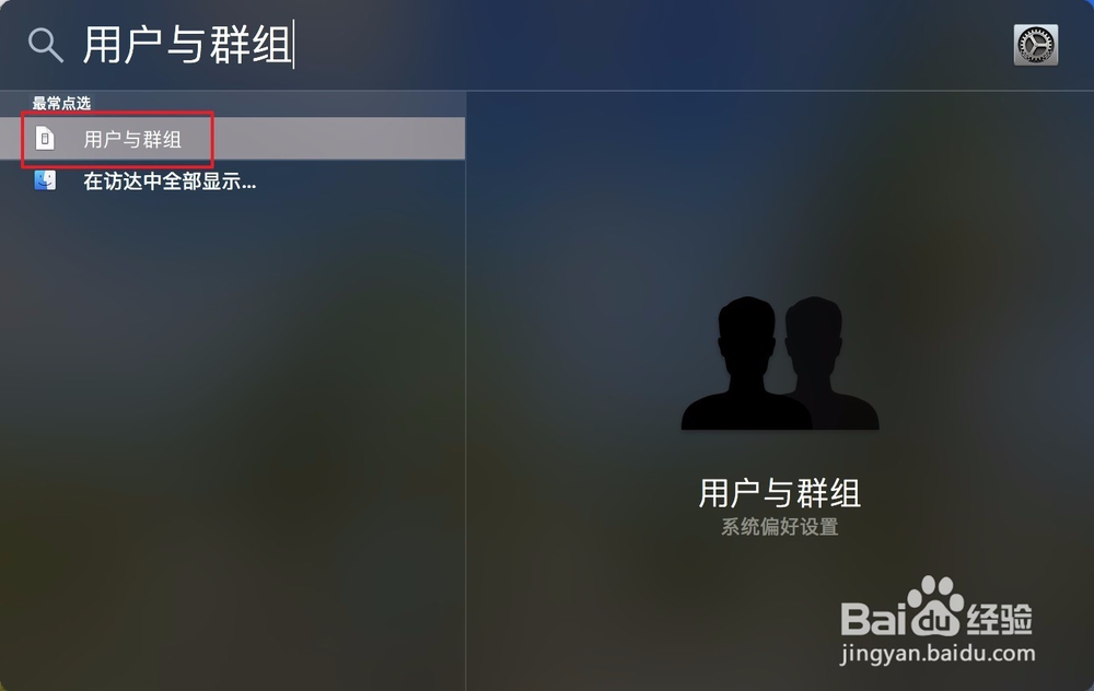 MacBookPro如何更改账户名称