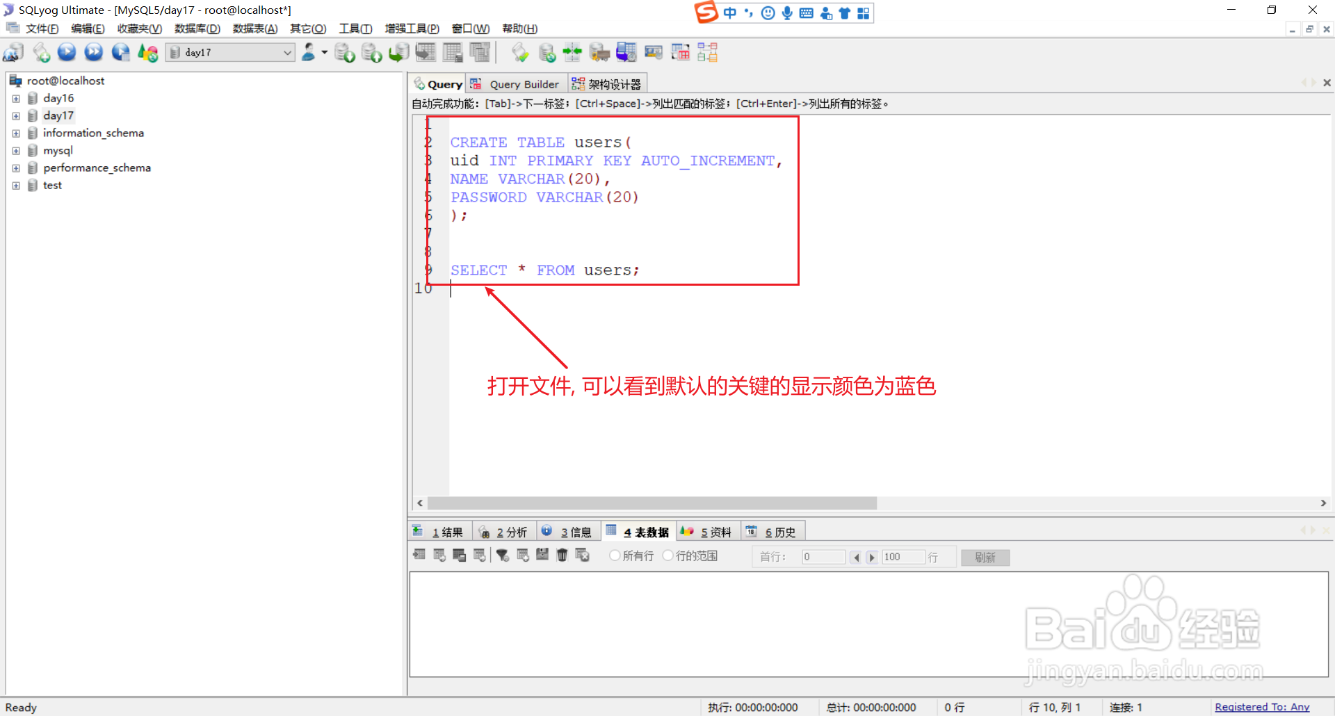 SQLyog中如何修改关键字的显示颜色