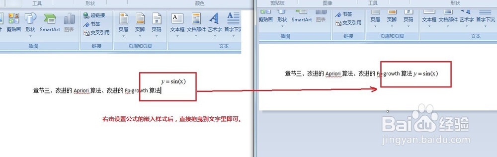 Word中将公式与文字放到同一行