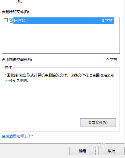 清理电脑的妙招（win8系统）