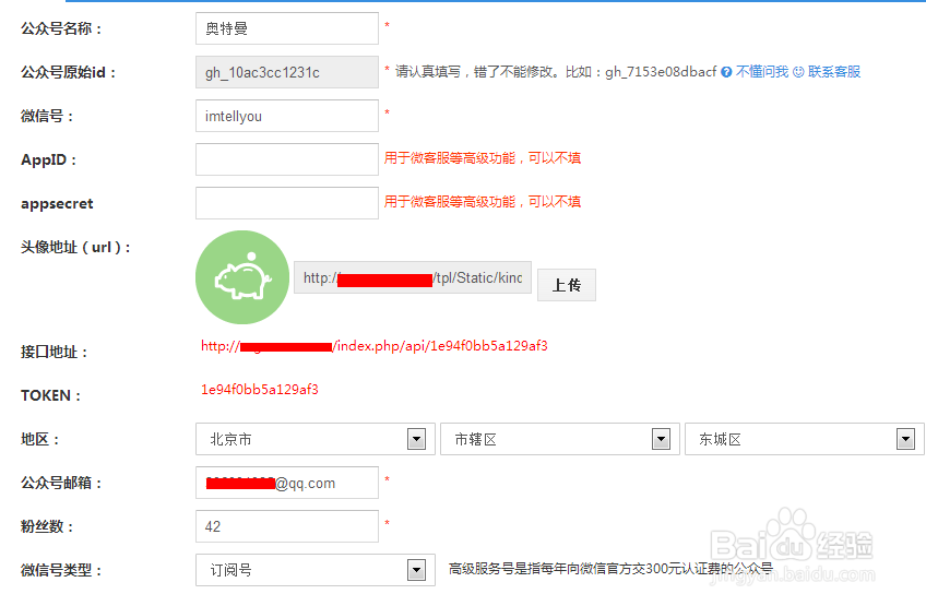 微信公众平台免费开通开发者模式URL和TOKEN
