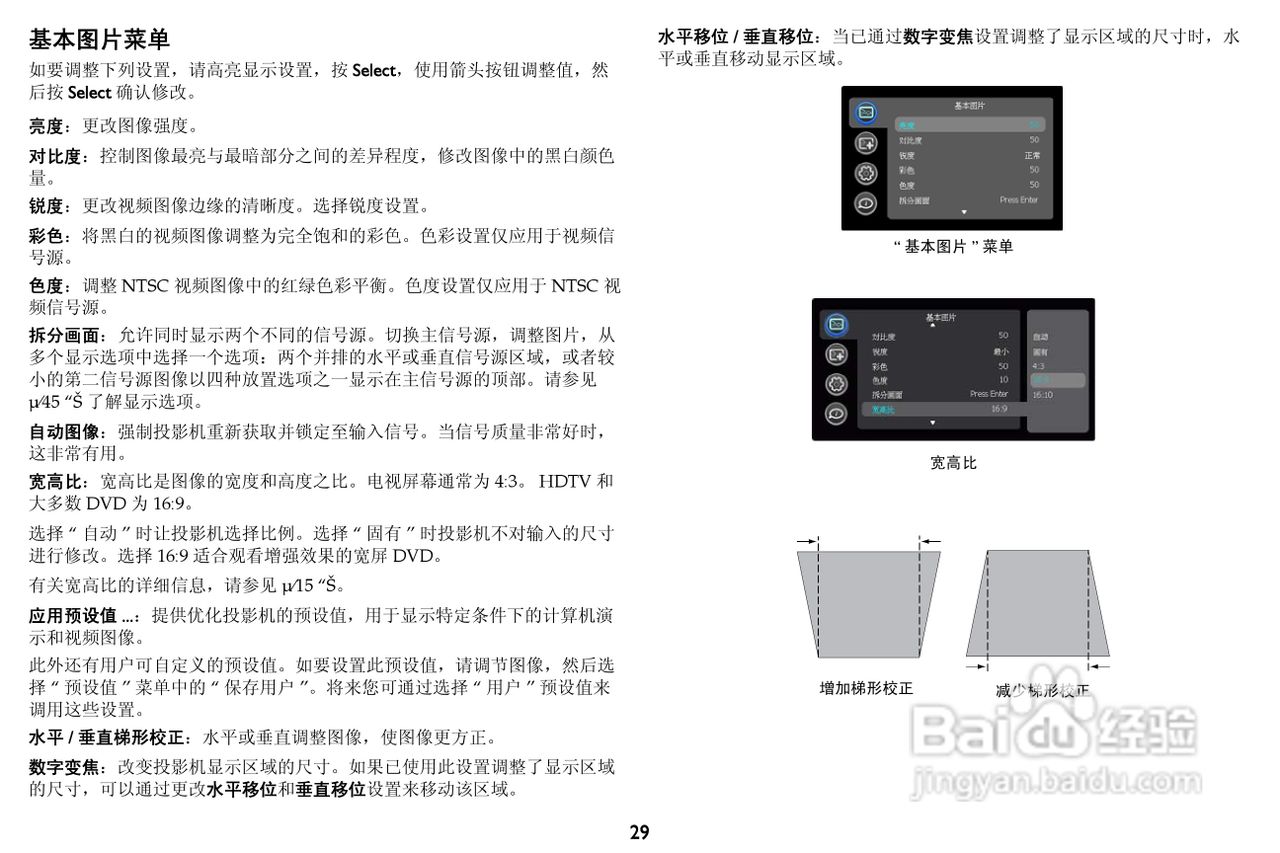 富可视 IN5384投影机说明书:[3]