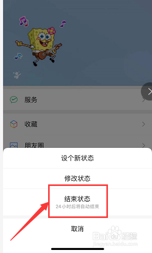 微信农场背景怎么取消