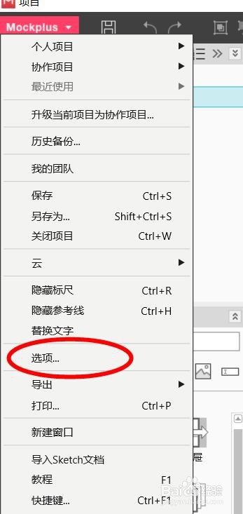 摹客如何开启提示更新#校园分享#