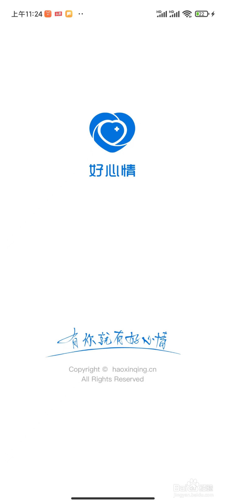 好心情APP如何注册