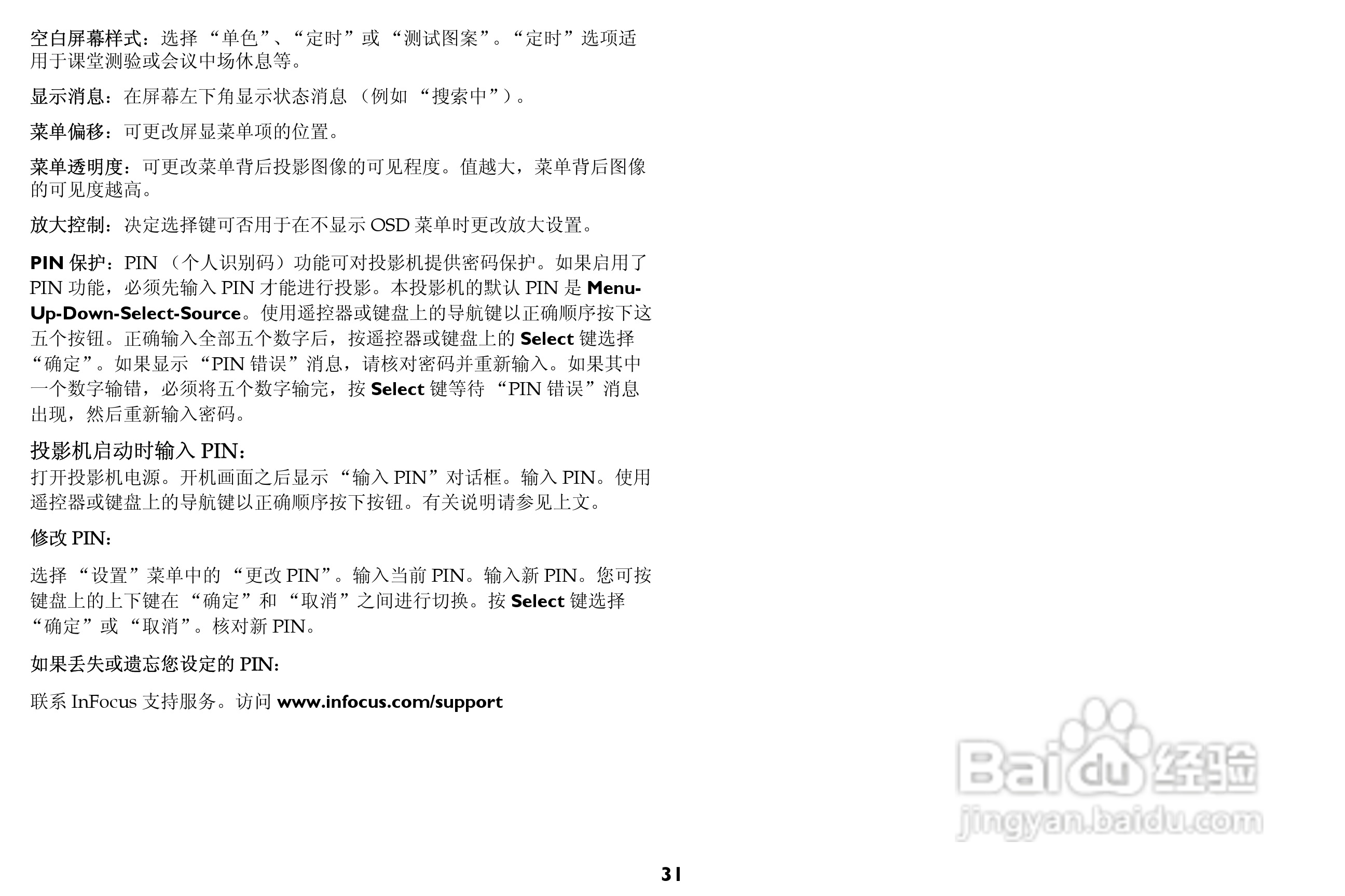 富可视 W1102投影机说明书:[4]