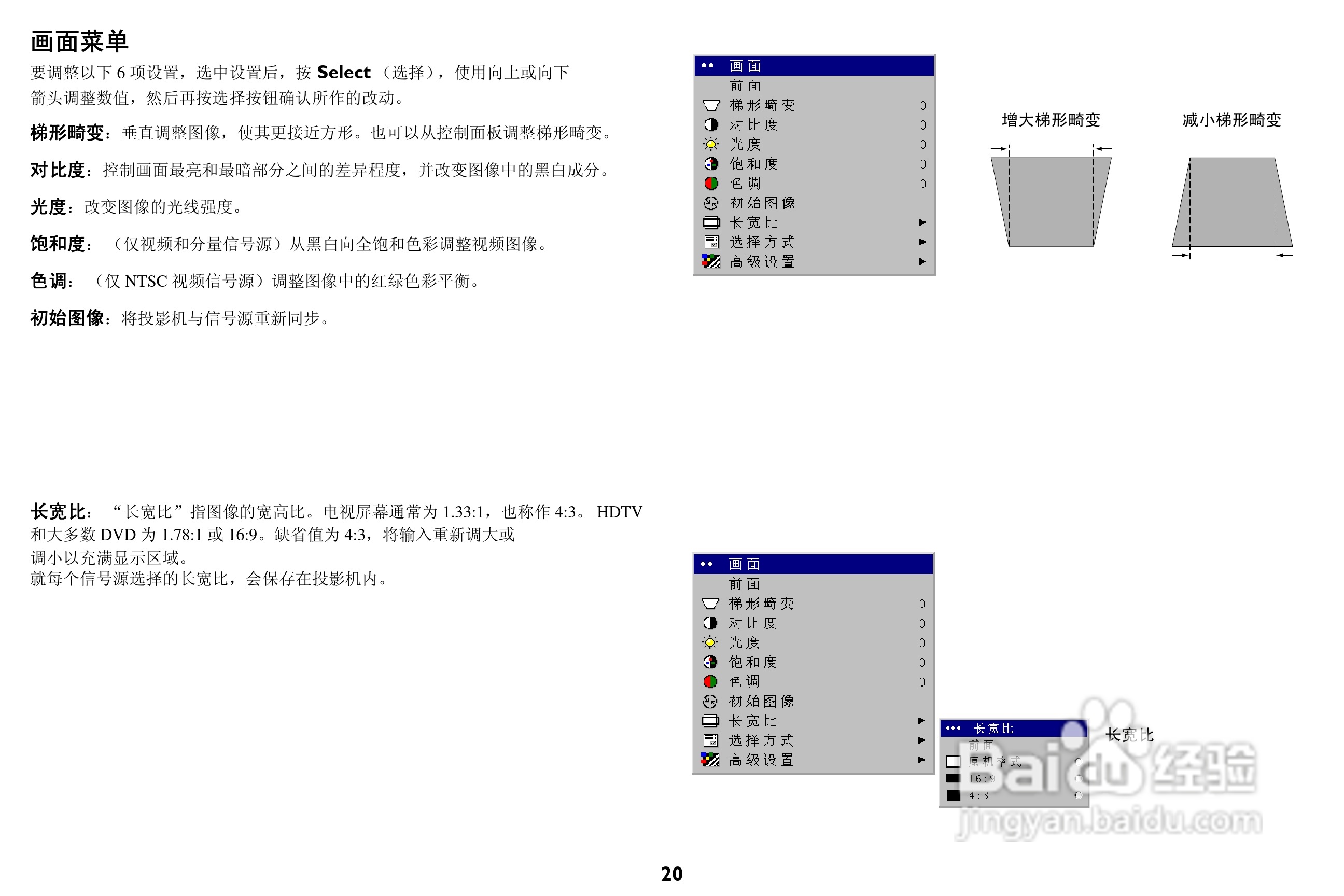 富可视 M6投影机说明书:[3]