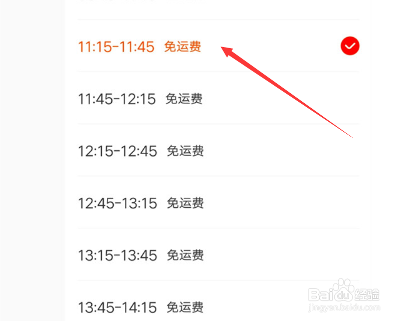 淘鲜达怎么预约次日订单
