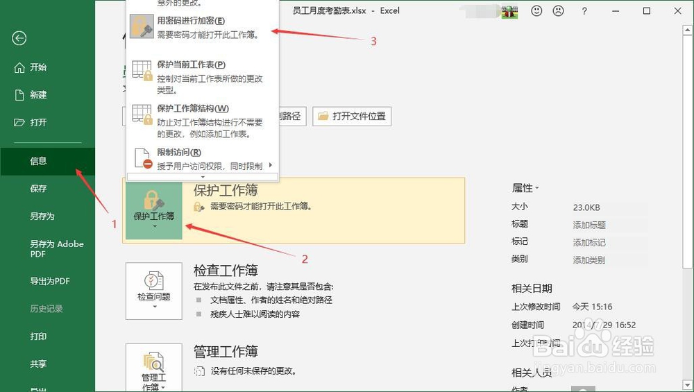 如何取消excel密码
