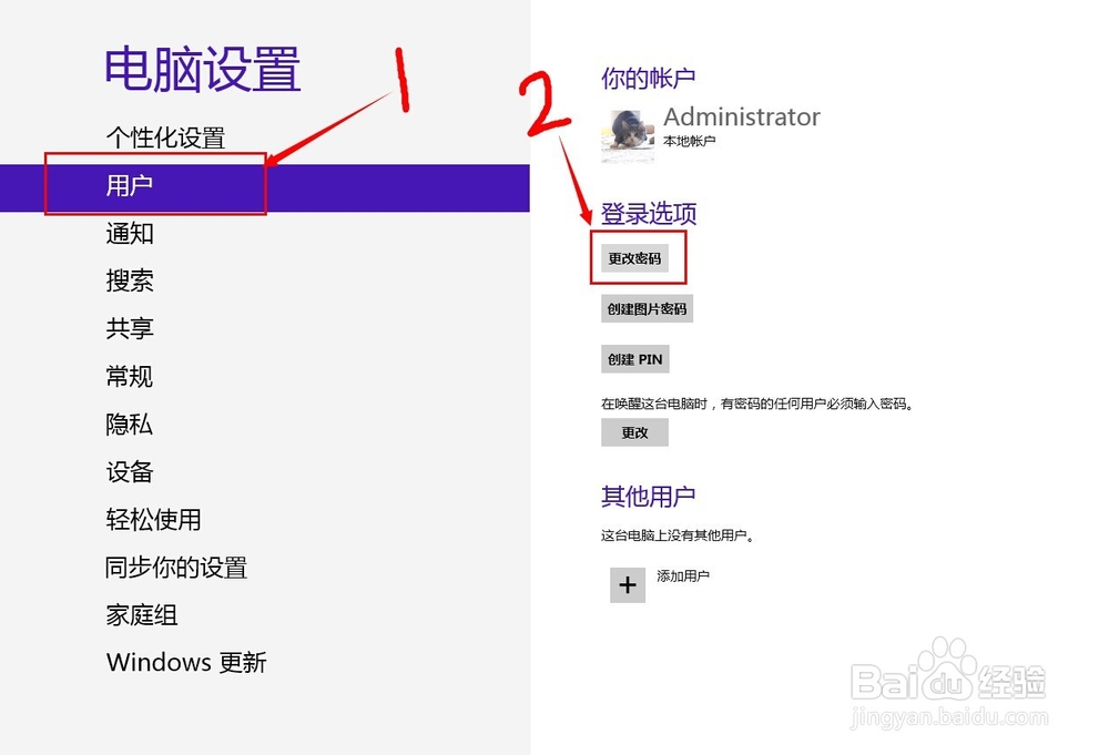 怎么取消win8电脑开机密码 win8取消开机密码