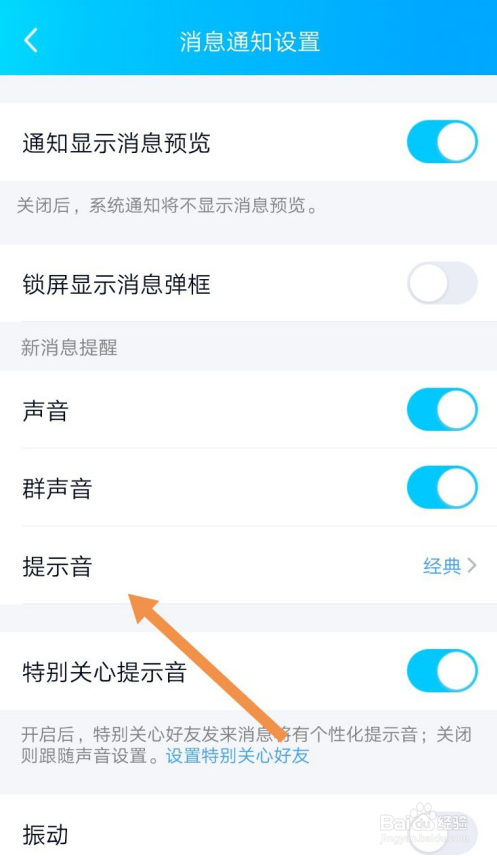 qq怎么设置消息提示音