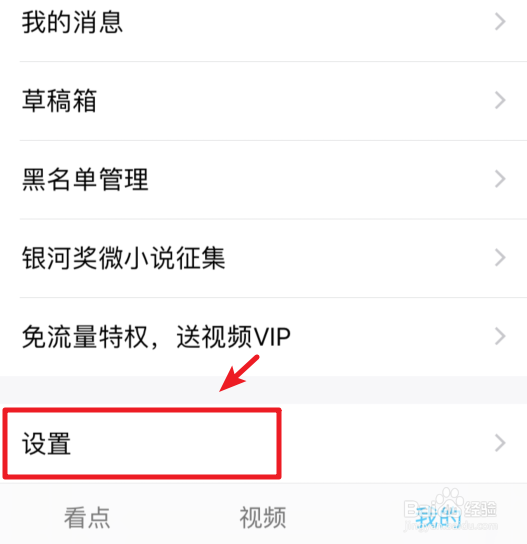 QQ看点怎么关闭