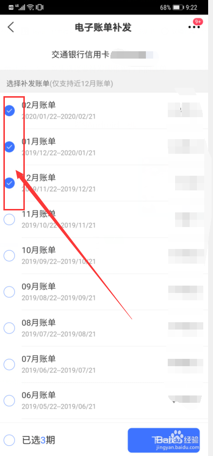 买单吧软件如何补发电子账单