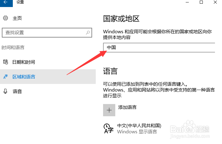 如何更改系统中的国家或地区？