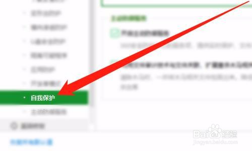 360安全卫士如何开启自我保护功能