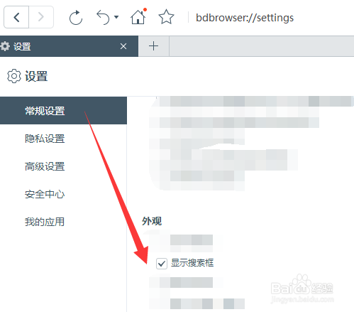 如何让百度浏览器在外观上显示搜索框