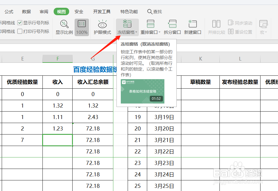 EXCEL如何区分冻结首例、首行、窗格等功能