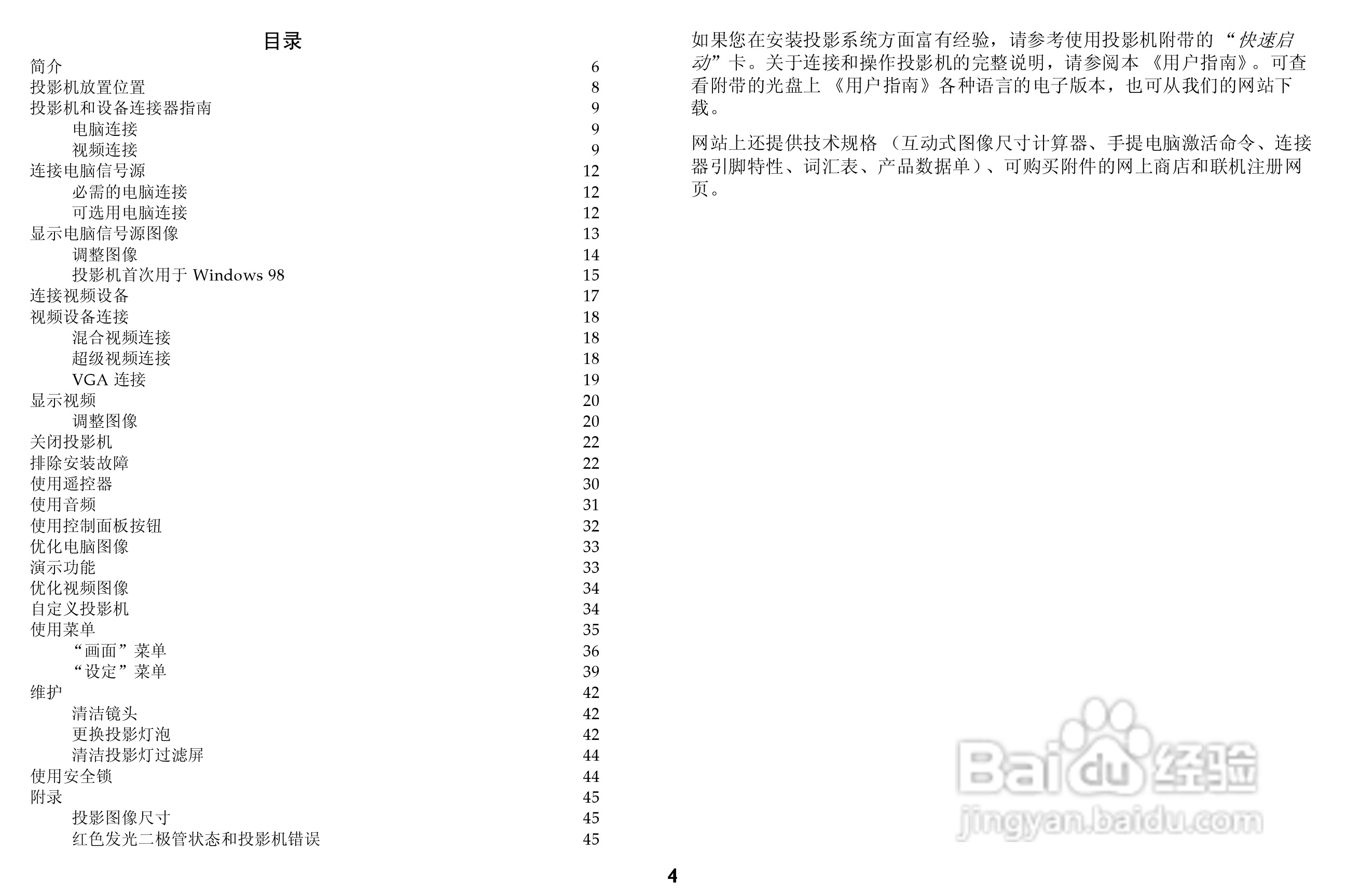 富可视 X2投影机说明书:[1]