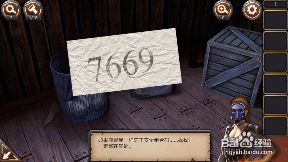 密室逃脱24:末日危机第一关通关攻略