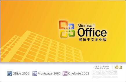 word2003(microsoft office 2003)下载