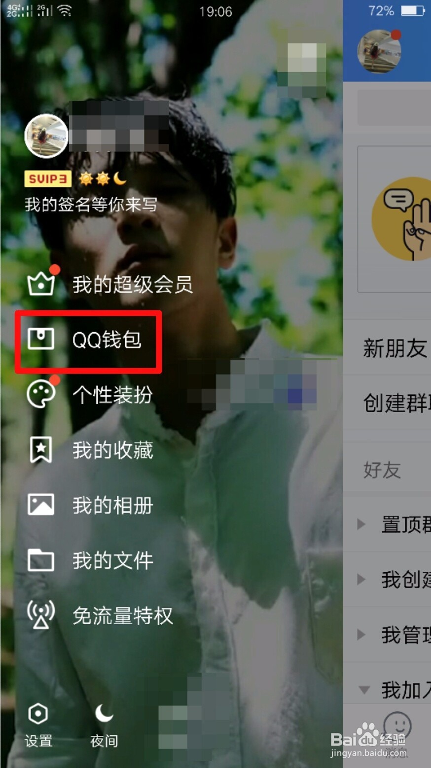 QQ如何开通指纹支付