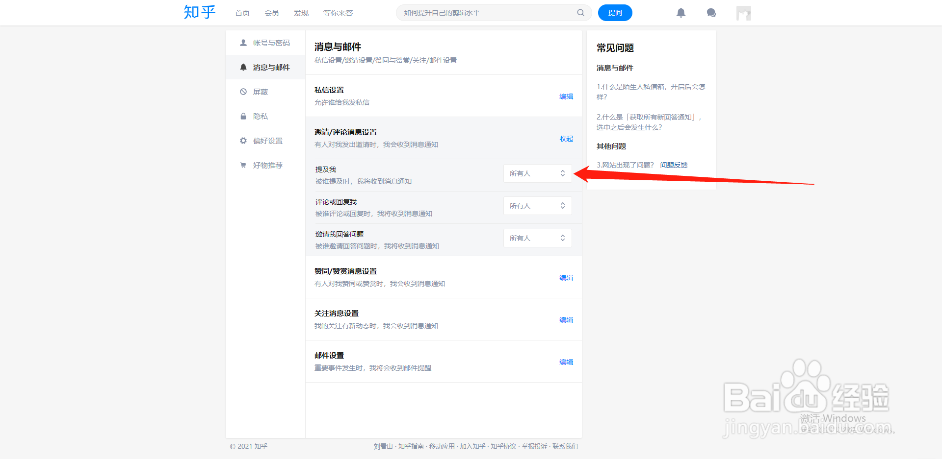 知乎如何设置提及自己时不接收消息通知