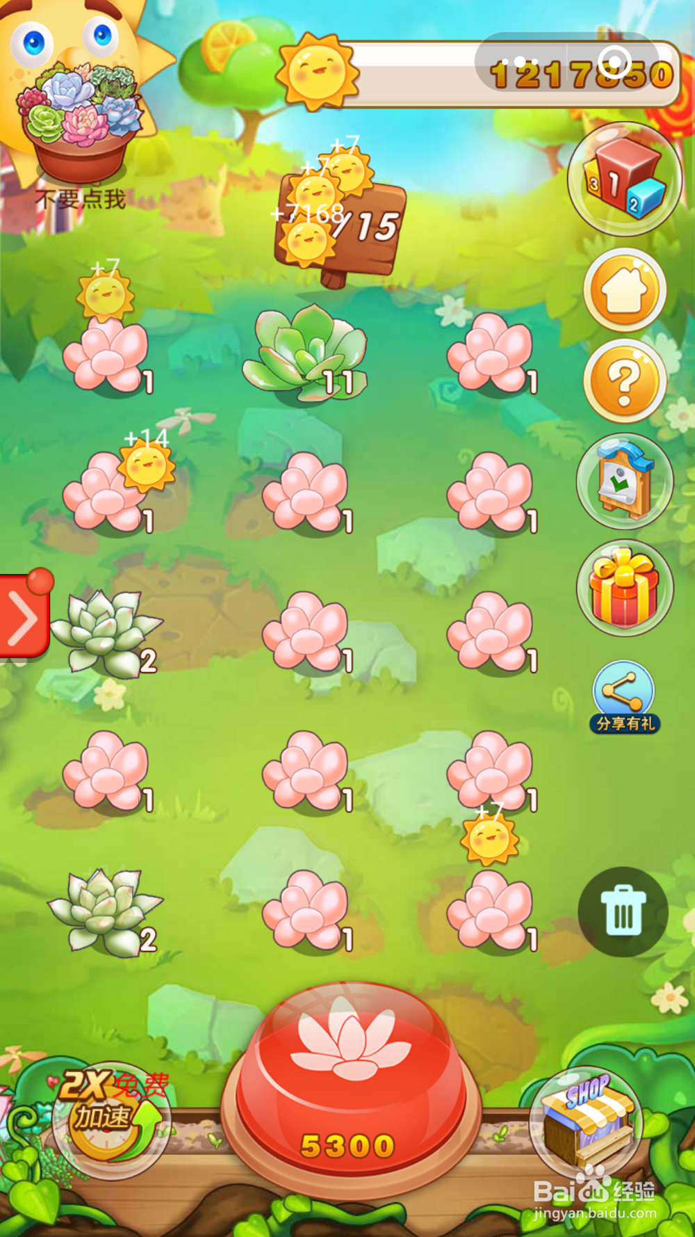 微信小游戏欢乐多肉获得新品攻略