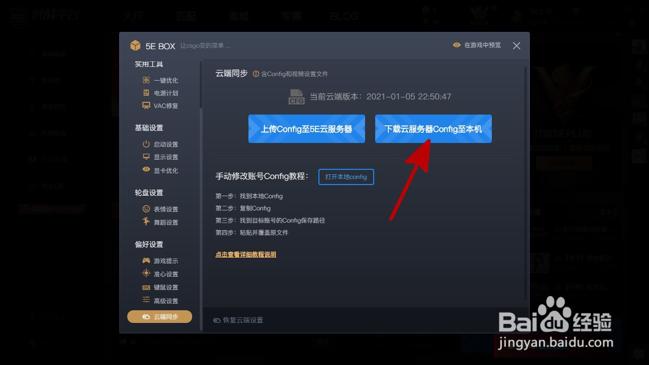 csgo怎么同步设置