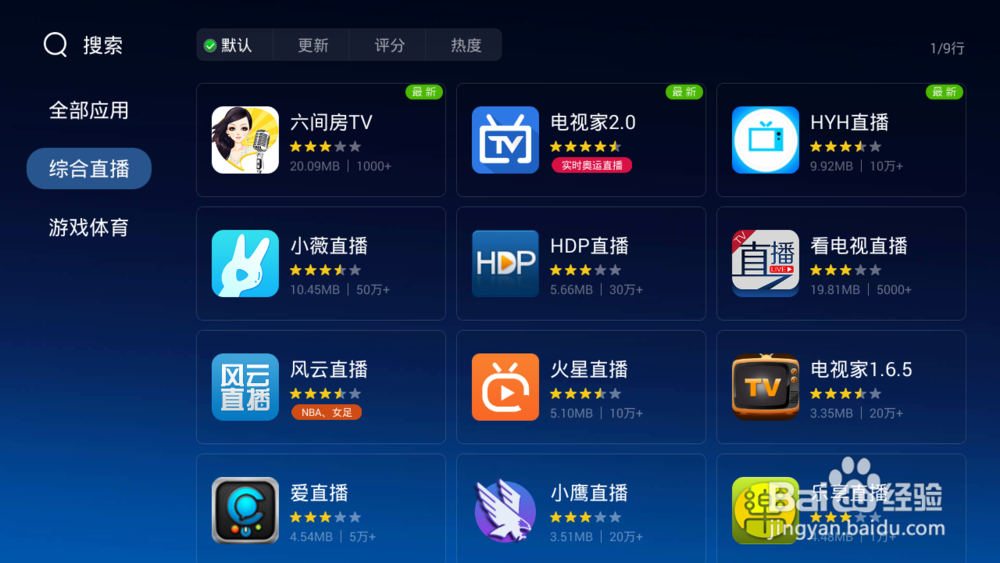 酷开电视怎么安装直播软件