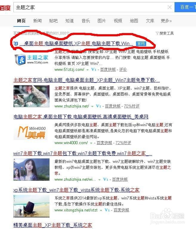 如何给自己的电脑桌面换主题