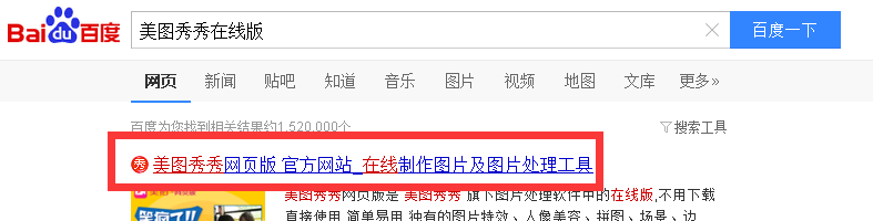 如何使用美图秀秀美白牙齿