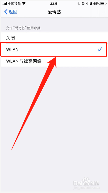 华为p50爱奇艺app如何设置只在wifi环境下联网