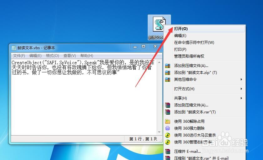 怎么将电脑朗读文本
