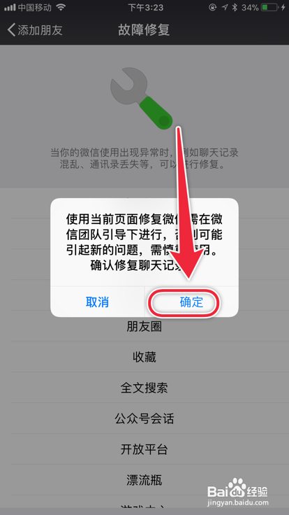 怎样恢复微信聊天记录？