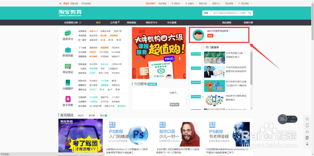 淘宝购买的在线教程怎么看？