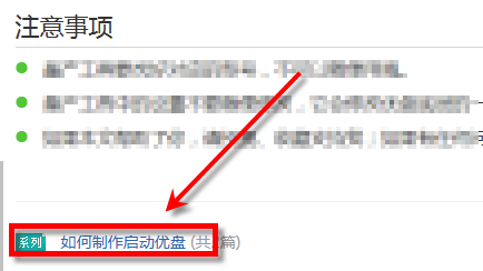 如何制作启动优盘：[1]使用UltraISO