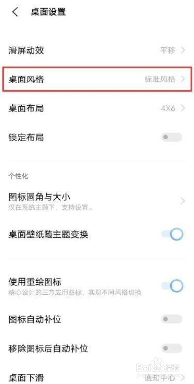 vivo X60如何设置抽屉桌面风格?
