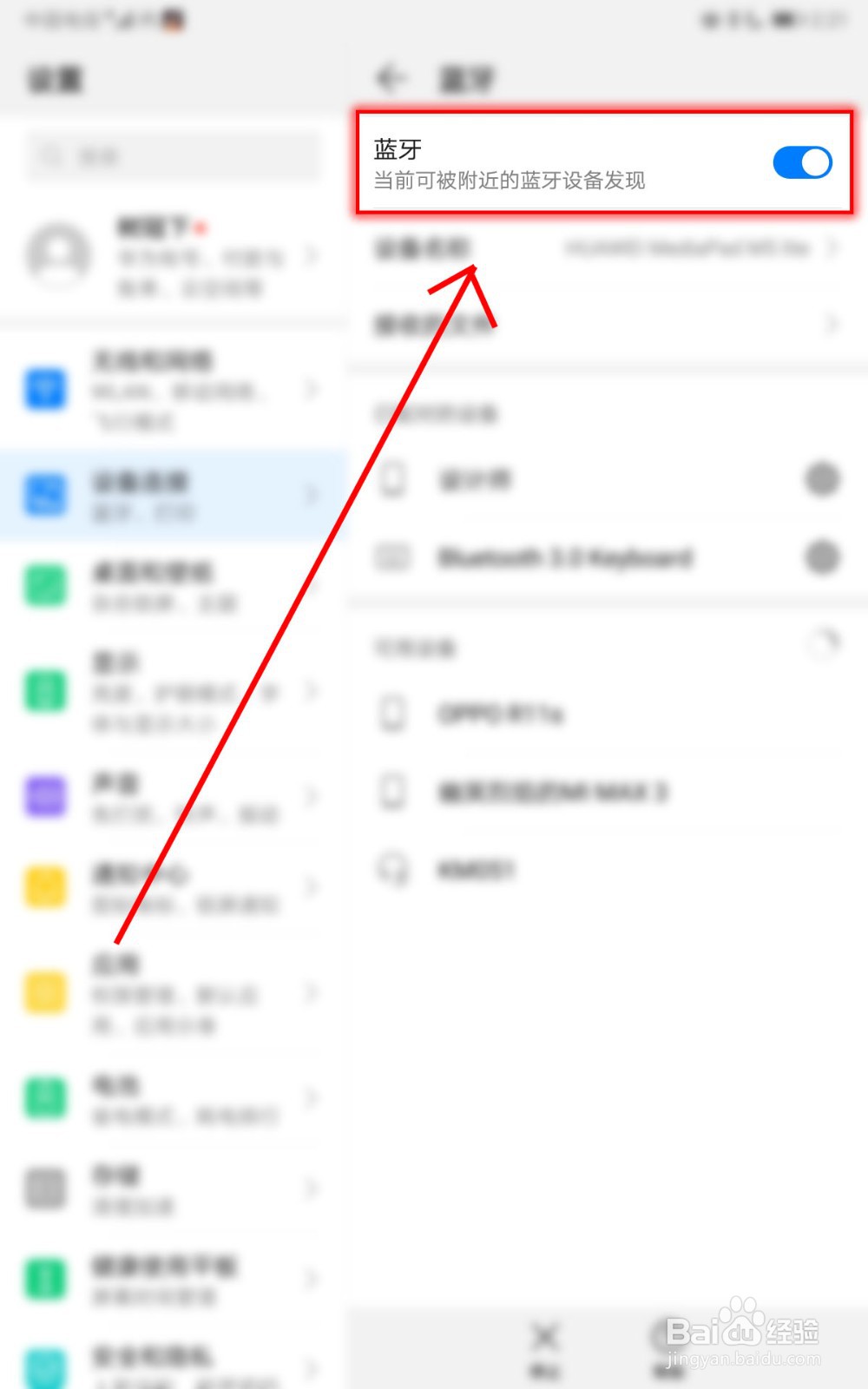 如何用华为平板关闭与开启蓝牙设备