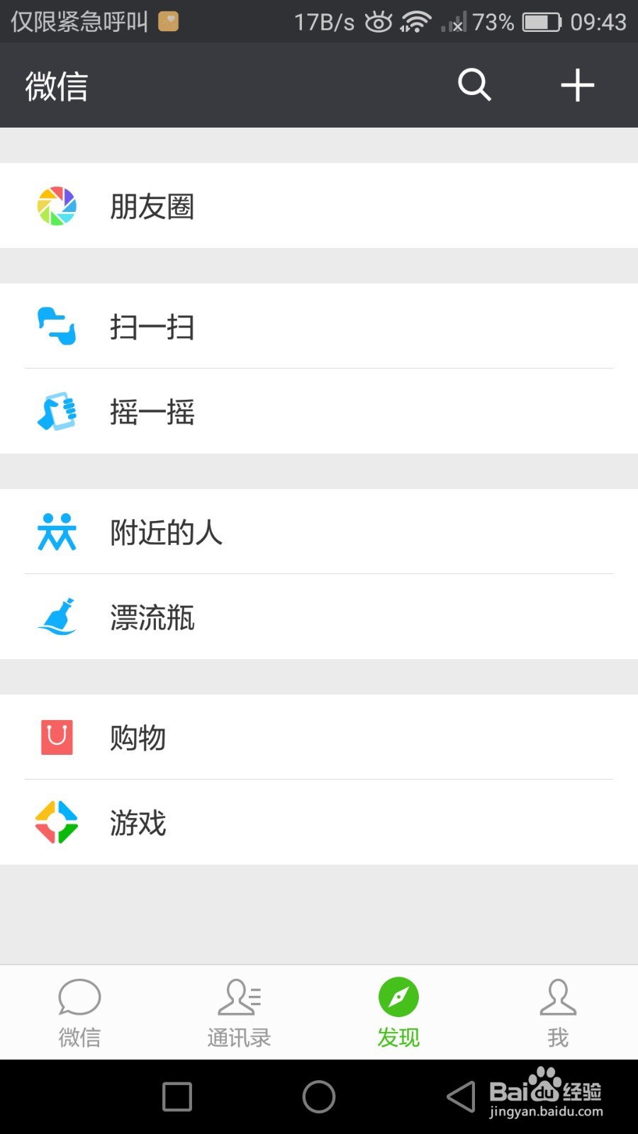 微信怎么群发信息