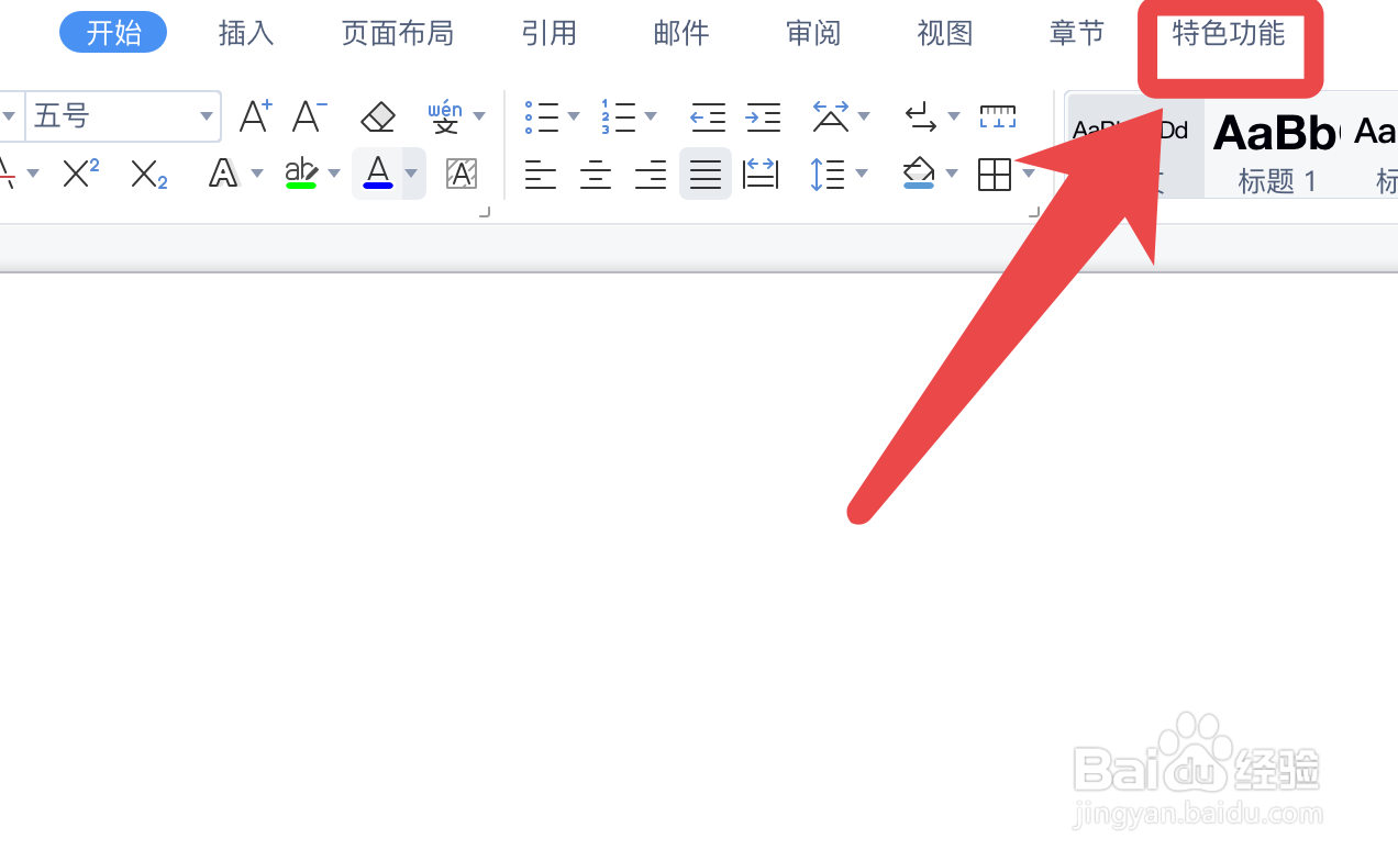 WPS文档如何使用录屏功能