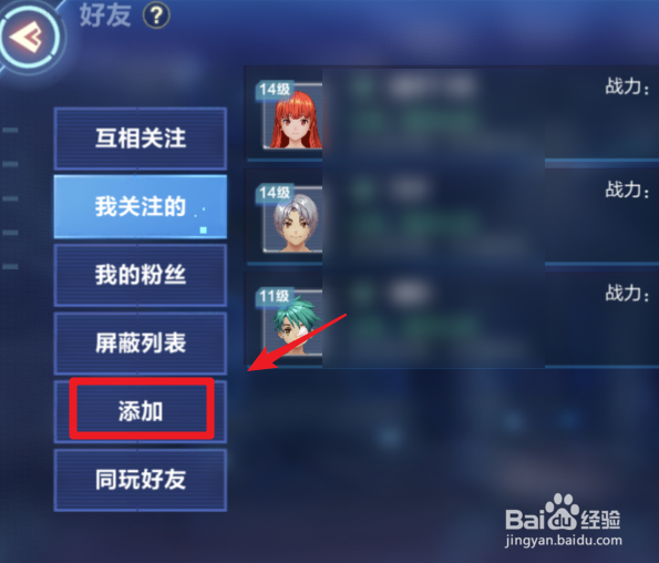 我的起源怎么添加好友