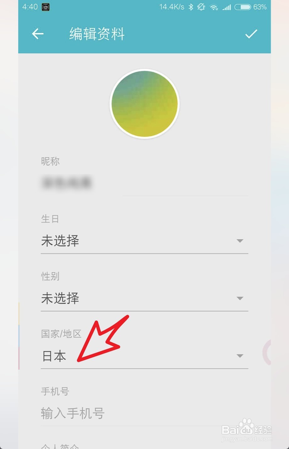 taptap如何修改地区