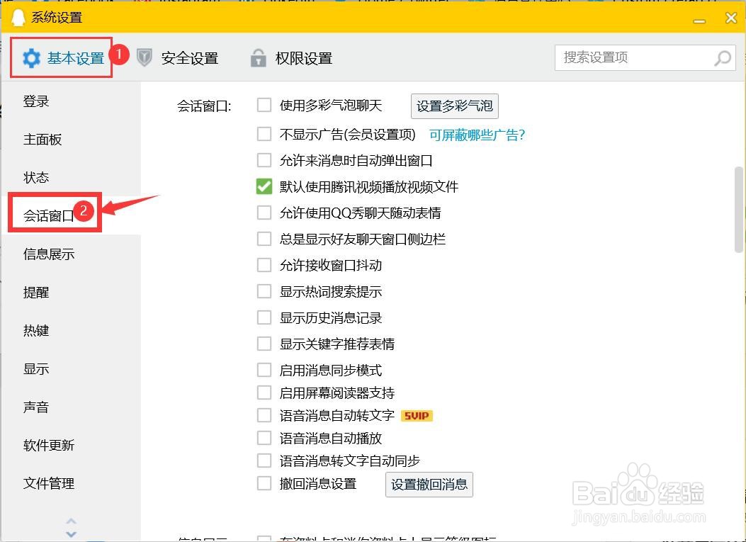 如何设置禁止QQ显示热词搜索提示