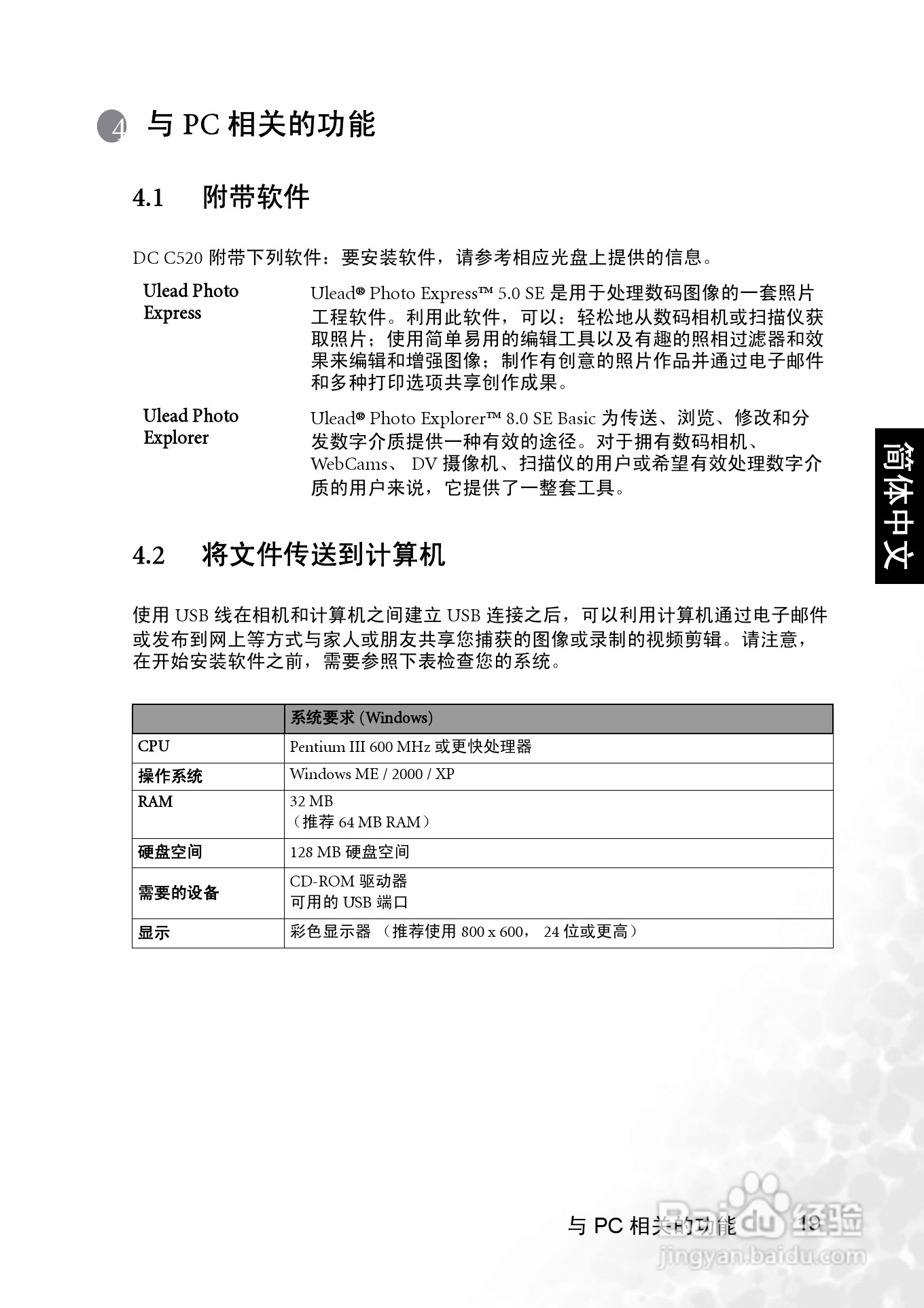 明基 DCC520数码相机说明书:[3]