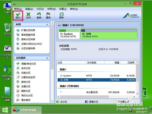 u启动v6.3分区助手合并磁盘分区操作