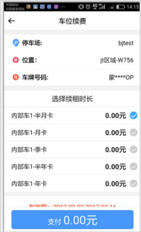 停车软件ETCP如何绑定手机和使用