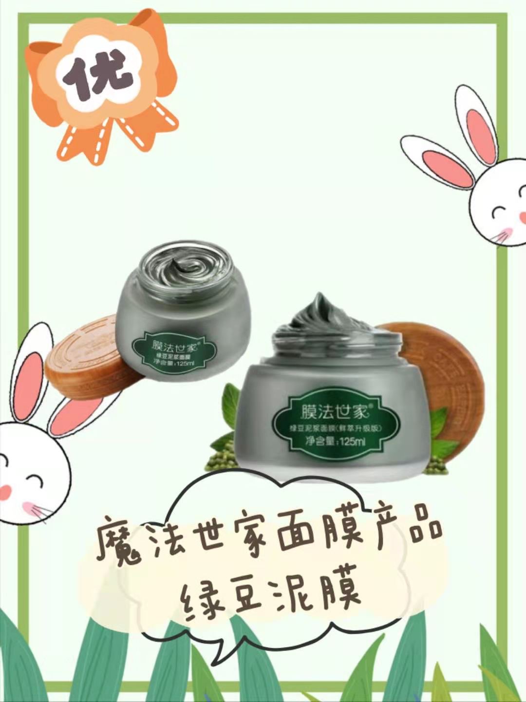 膜法世家的王牌产品--绿豆泥膜怎么样?