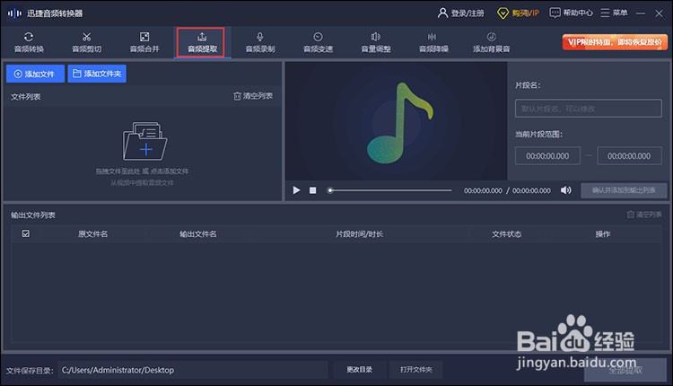 怎样提取视频中的音频?