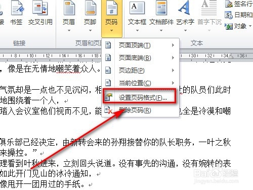 Word首页不显示页码如何设置