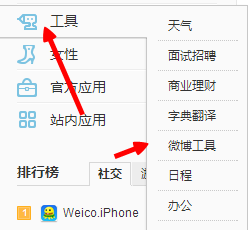 新浪微博如何定时发送微博